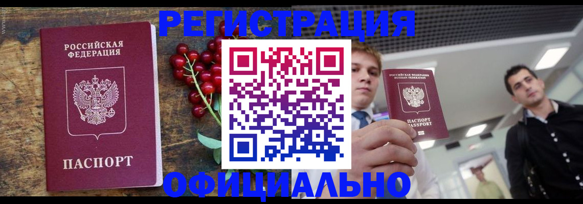 прописка от собственника в Николаевске-на-Амуре